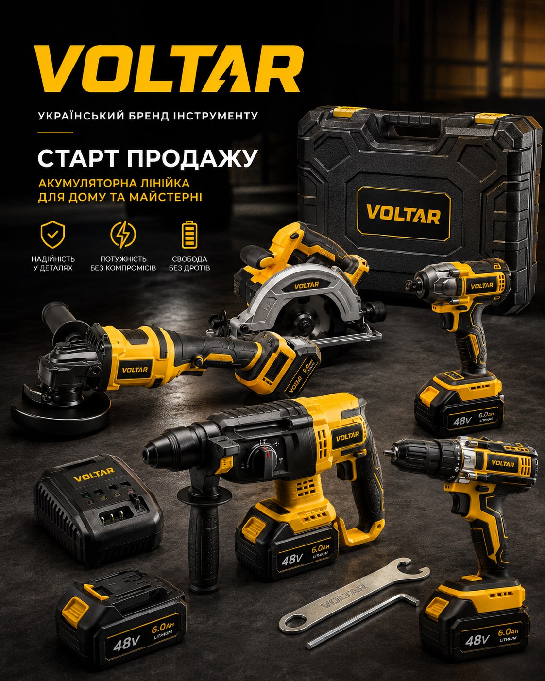 Інструменти VOLTAR