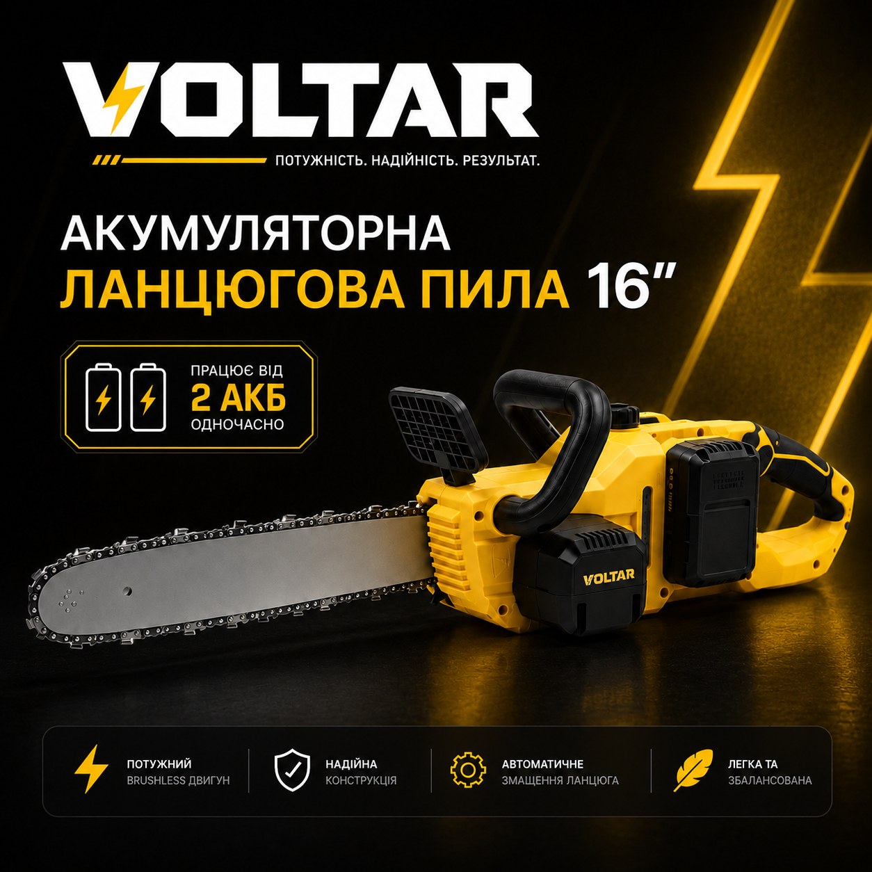 Акумуляторна ланцюгова пила VOLTAR 16”