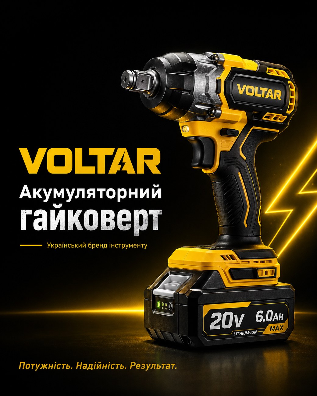 Акумуляторний гайковерт VOLTAR